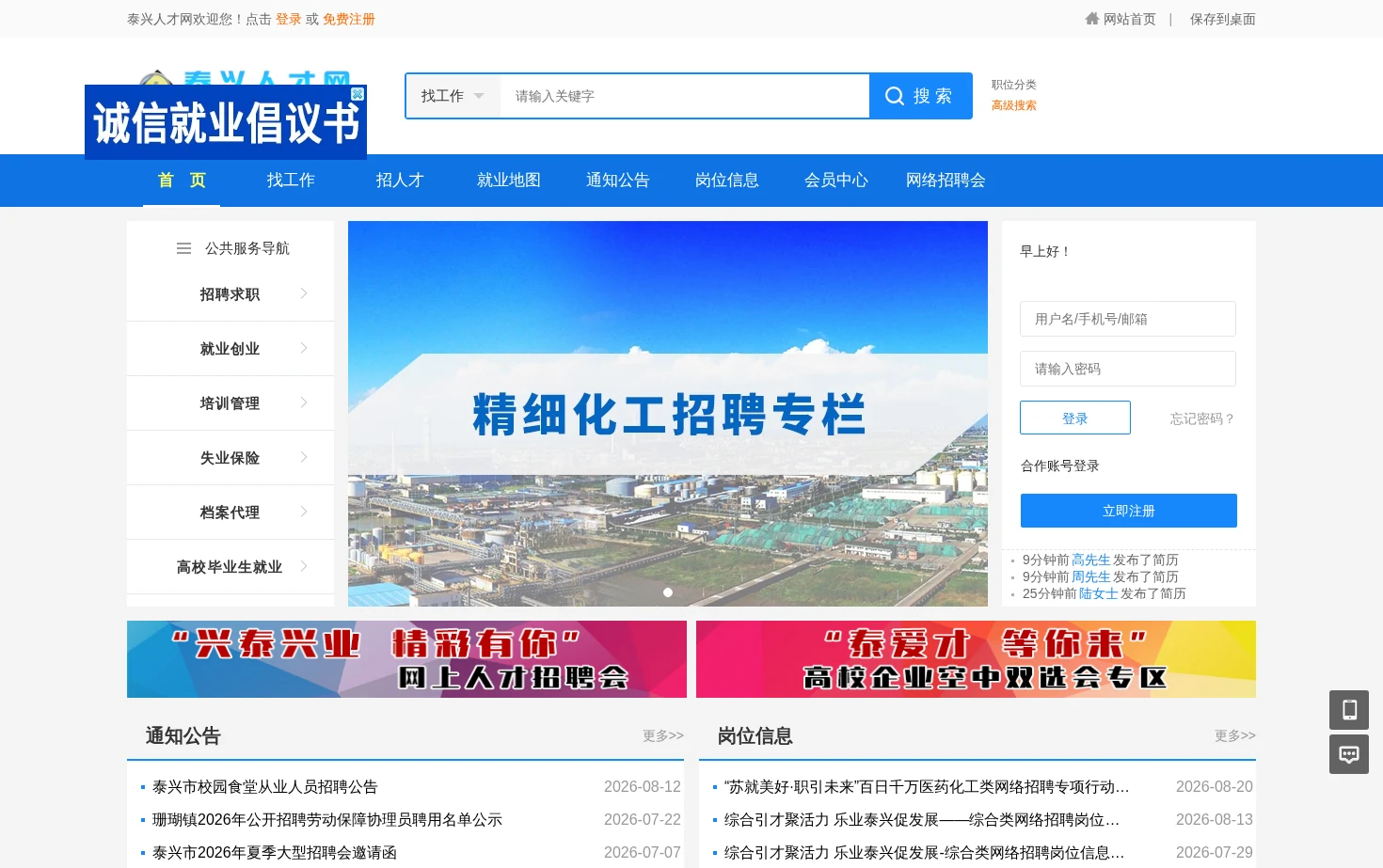泰兴人才网 页面快照
